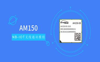 万物互联 安全为先 | 晟元正式推出NB-IOT通讯模组