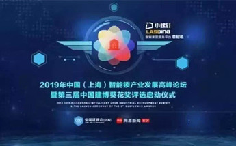 聚焦 | 晟元荣任智能家居创新发展与技术标准产业联盟“副理事长单位”