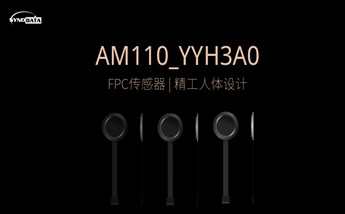 首批 ！晟元指纹模组通过公安部《电子防盗锁》（GA374-2019）标准检测