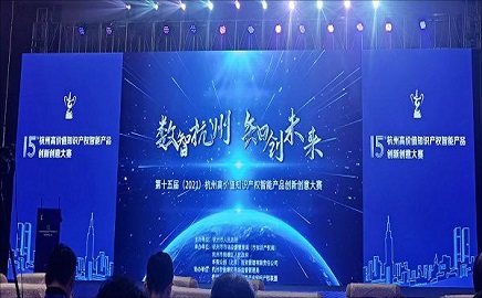 杭州晟元数据获第十五届杭州高价值知识产权智能产品 创新创意大赛优秀奖